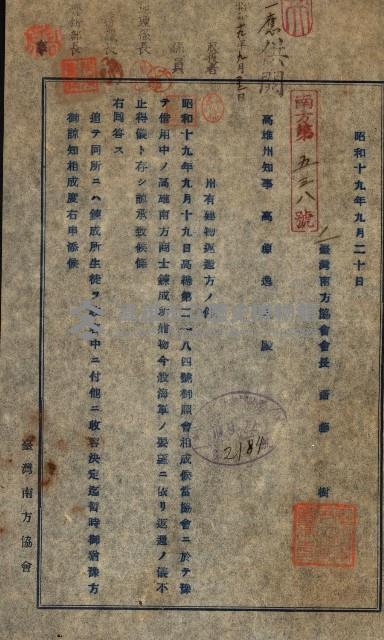 州有建物使用許可綴（臺灣南方協會使用建物）藏品圖，第3張