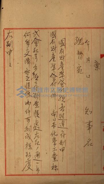 南日本化學工業株式會社國有財產準貸付藏品圖，第3張