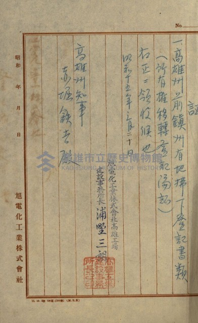 州有地賣拂綴－一般會計所屬
（重工業用地十二之六）藏品圖，第3張