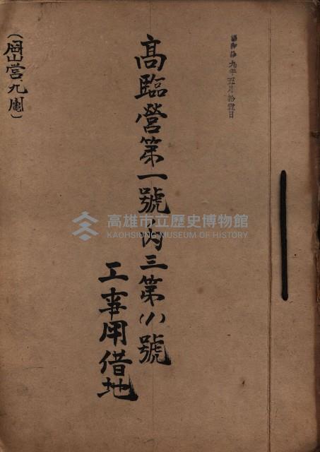 高臨營第一號ノ內三第（1）號借地
（岡山營、九鬮 ）藏品圖，第3張