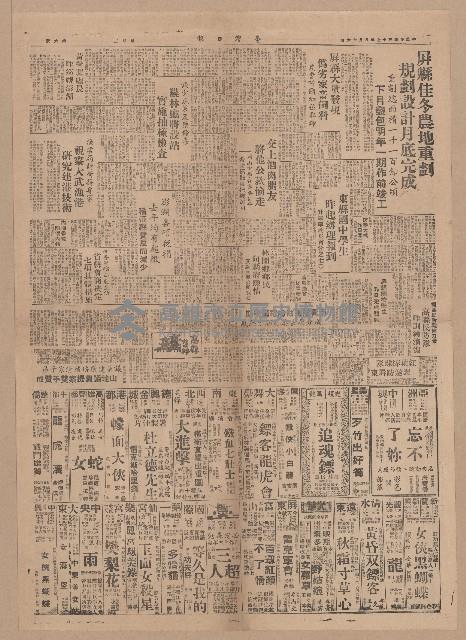 《臺灣日報》第5-8版（全版報紙）藏品圖，第2張