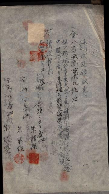 祭祀公業朱大經－買收登記關係書類
（買收關係－卅八之十九）藏品圖，第3張