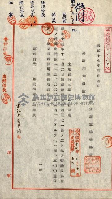 大岡山麓（海軍用地買收）藏品圖，第3張