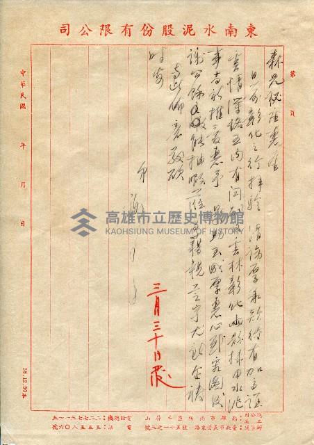 致森兄秘座之工作書信藏品圖，第2張