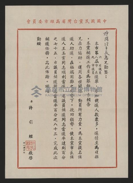 許引經致謝掙強之感謝信藏品圖，第2張