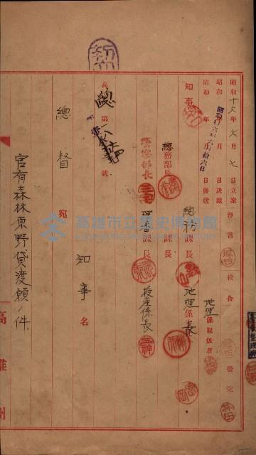 貸渡（旗山郡－被許可人星規那產業株式會社）藏品圖，第3張