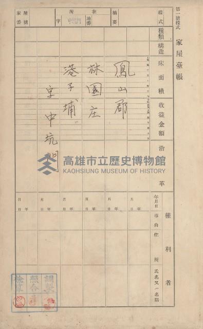 鳳山郡林園庄港子埔家屋臺帳（三冊之內第三號）藏品圖，第3張