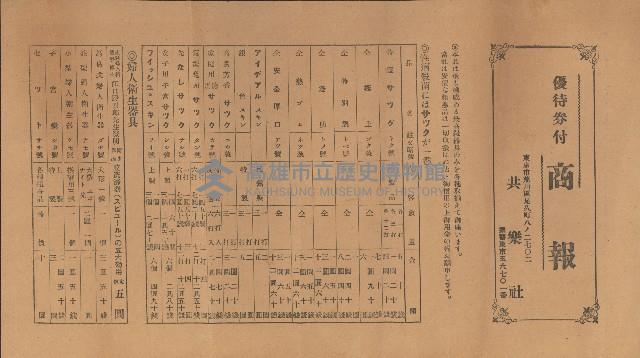 東京共樂社商報藏品圖，第2張