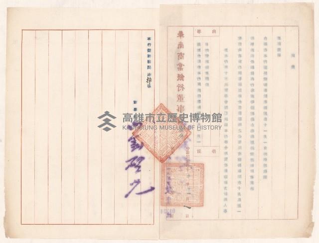 謝掙強華南銀行解聘業務顧問通知書藏品圖，第2張