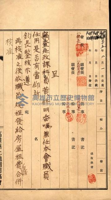 金錢關係書類綴－土地利用協會（雜出）藏品圖，第3張