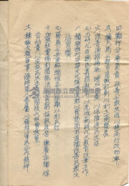 ○○縣第六屆縣長候選人○○○競選政見草稿藏品圖，第2張