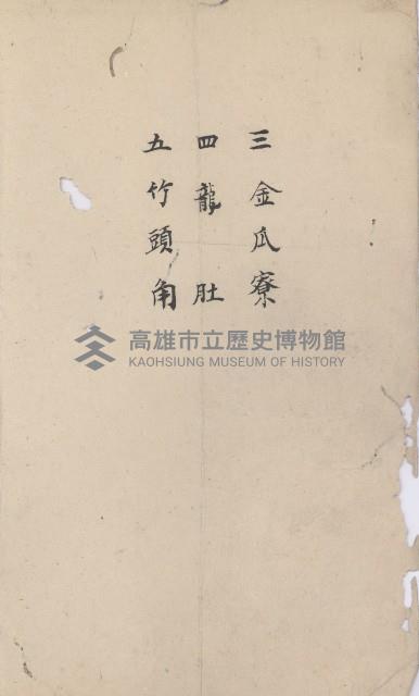 美濃庄官租地臺帳（二冊之內第二號）藏品圖，第3張