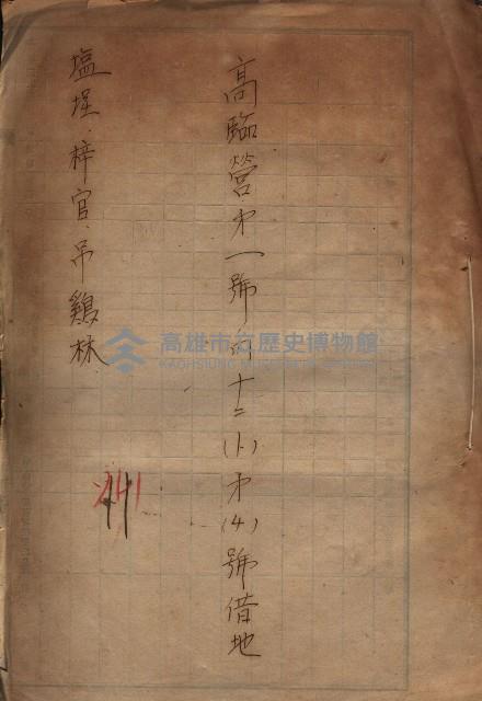 海軍土地借上契約書
（施設部長印捺印済）藏品圖，第3張