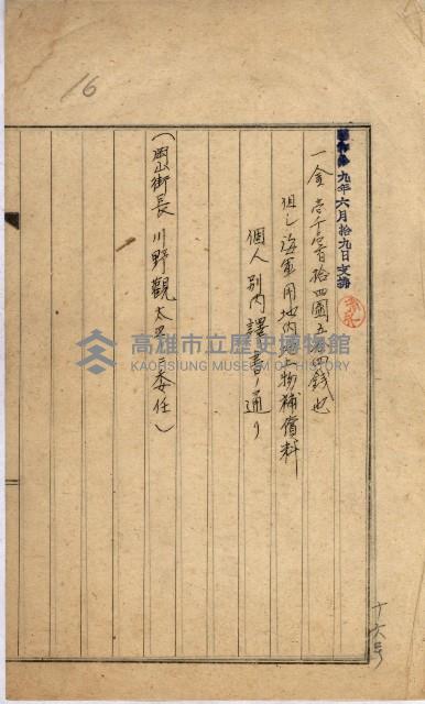 十六號、十七號、十八號用地買收藏品圖，第3張