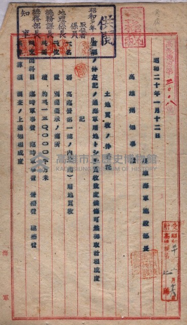 高臨營第一號ノ內九（燕）用地買收藏品圖，第3張