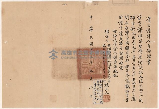 謝掙強遺失臺灣防衛總司令部參議保證書藏品圖，第2張