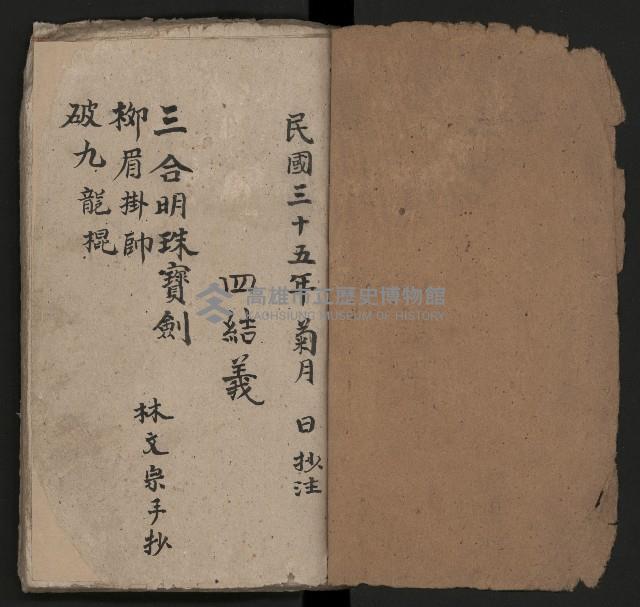 皮影戲劇本《四結義 三合明珠寶劍全部》藏品圖，第3張