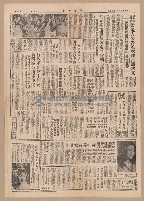 《臺灣時報》第5-8版（全版報紙）藏品圖，第2張