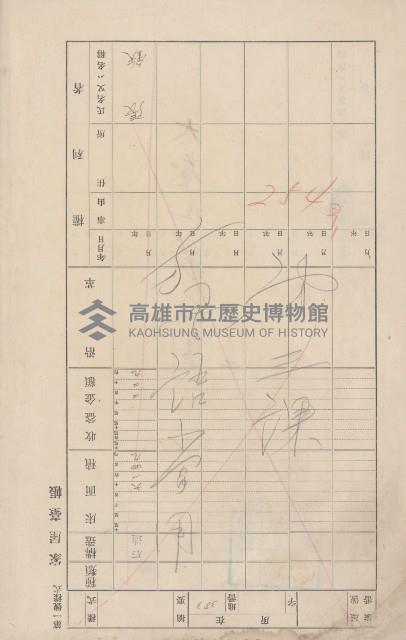 鳳山郡大寮庄翁公園家屋臺帳（三冊之內第二號）藏品圖，第3張