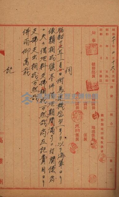 土地使用（高雄市榮町）藏品圖，第3張