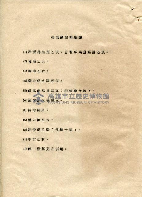 瑞華公司液化石油氣分銷申請書藏品圖，第2張