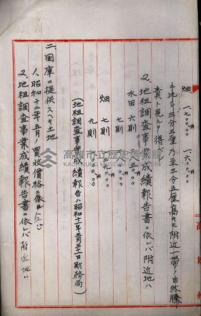 海軍與高雄州土地交換相關文件藏品圖，第3張