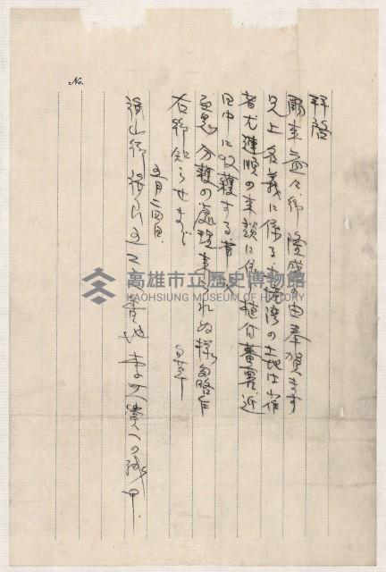 借地領收書綴藏品圖，第3張