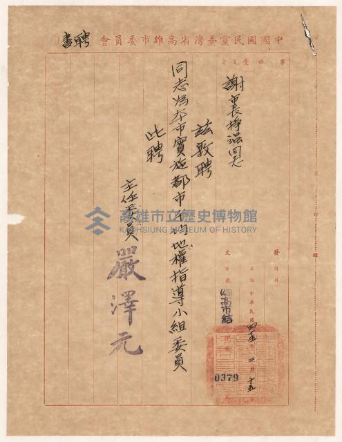 謝掙強都市平均地權指導小組委員之聘書藏品圖，第2張