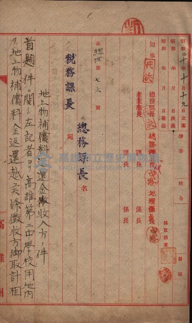 高雄第二中學校用地買收綴
（買收關係－卅八之六）藏品圖，第3張