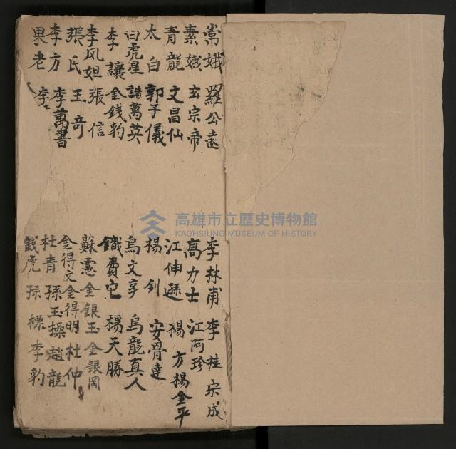 皮影戲劇本《唐明皇遊月宮》藏品圖，第3張