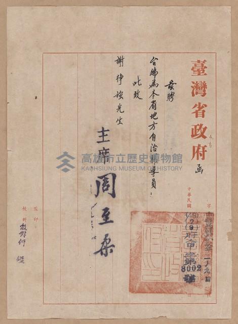 謝掙強台灣省地方自治輔導員之聘書藏品圖，第3張