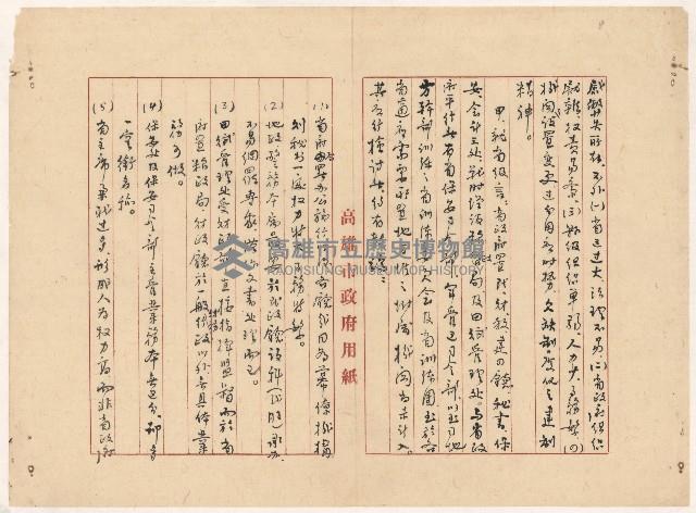 〈地方政府（省與縣）組織之研究〉藏品圖，第2張