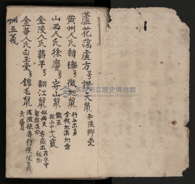 皮影戲劇本《包公案》藏品圖，第3張