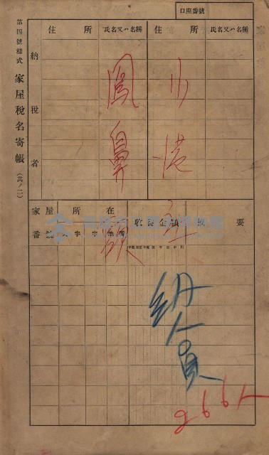高雄州鳳山郡小港庄鳳鼻頭家屋稅名寄帳
（一冊之內第一號）藏品圖，第3張