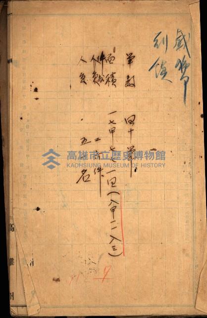 前鎮、戲獅甲買收調書藏品圖，第3張