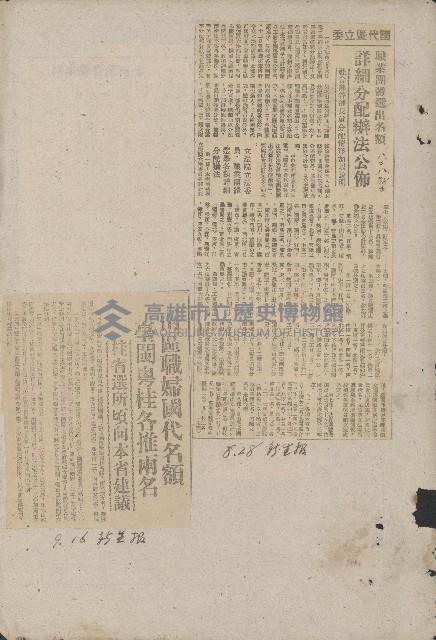 國際國內記事剪報集藏品圖，第2張