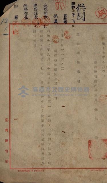 國有地無償使用藏品圖，第3張