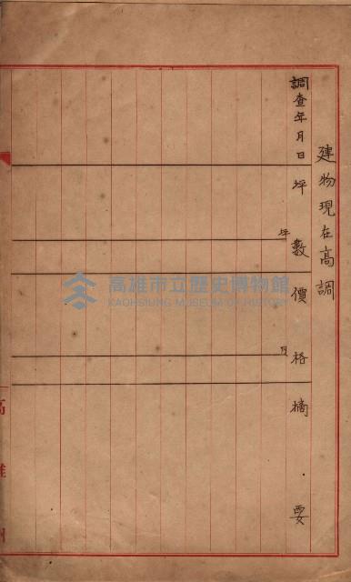 州所屬建物臺帳（高雄州旗山郡）藏品圖，第3張