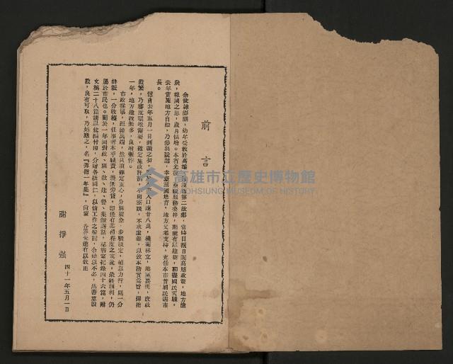 《彈指一年集》
（高雄市政叢書一）藏品圖，第2張