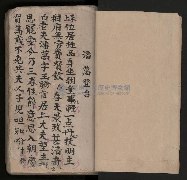 皮影戲劇本《潘葛登台》藏品圖，第3張