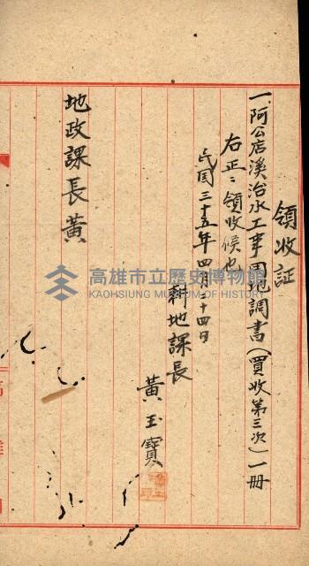 阿公店溪治水工事所地買收綴藏品圖，第3張