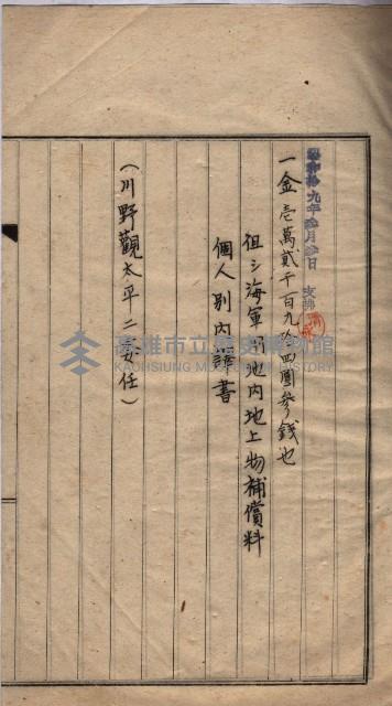 馬臨營第七二號ノ內第一二一號用地買收
（本州、灣子內）藏品圖，第3張