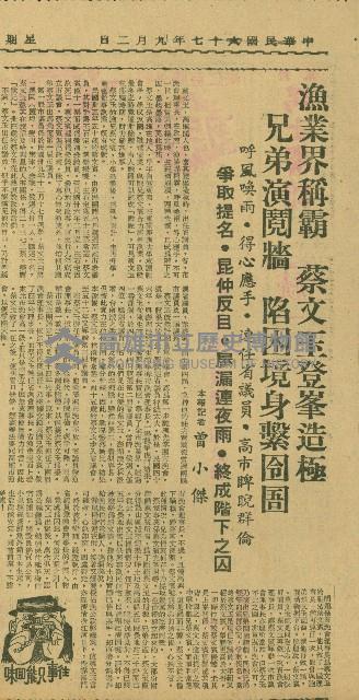 「往事只能回味」系列（剪報）藏品圖，第2張