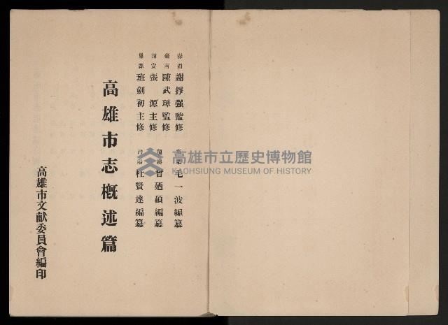 《高雄市志》概述篇（平裝）藏品圖，第2張