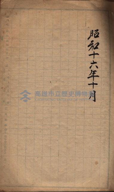 阿公店溪治水工事用地（國庫地之分）藏品圖，第3張