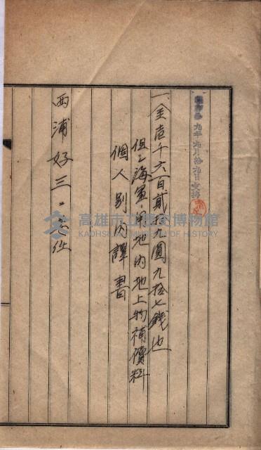 高臨營第一號ノ內九第（1）號借地
（前峯、港口崙、後協）藏品圖，第3張