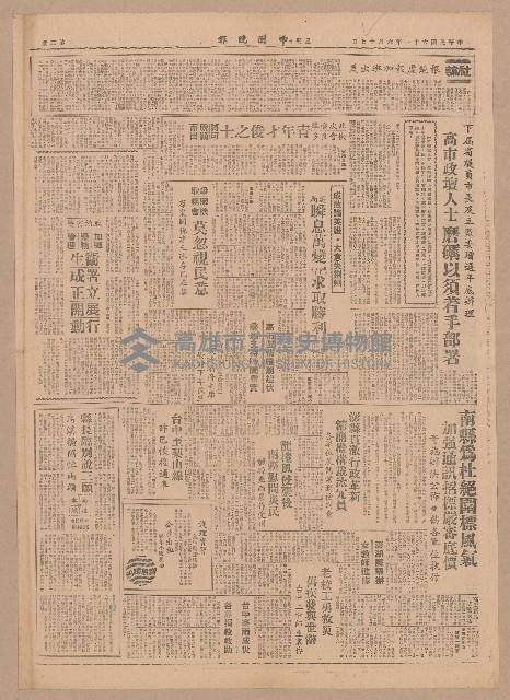 《中國晚報》第1-4版（全版報紙）藏品圖，第2張