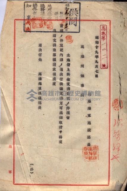海軍（施設部ヨリ返戾借地支拂關係） 藏品圖，第3張