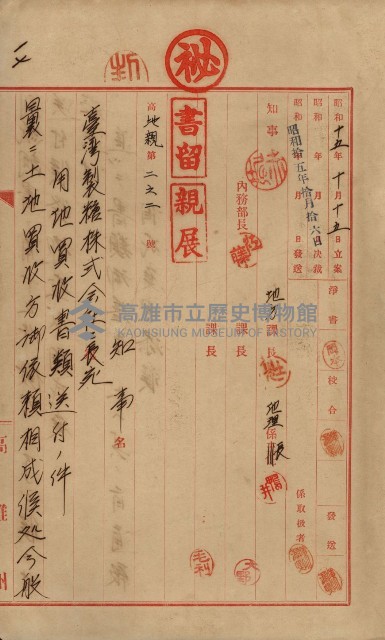 臺灣製糖株式會社土地買收藏品圖，第3張