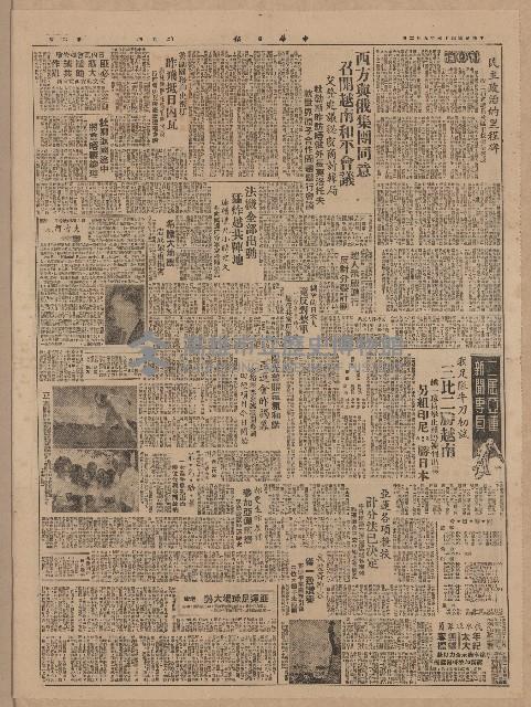 《中華日報》第1至4版（全版報紙）藏品圖，第2張